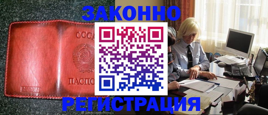купить прописку в Кашине