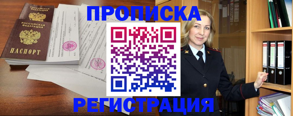 временная регистрация в Кашине